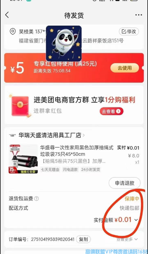 高佣联盟APP副业项目：自用省钱，分享赚钱