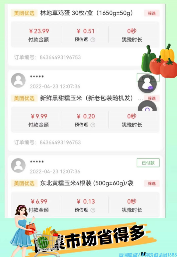 高佣联盟APP美团优惠聚集地