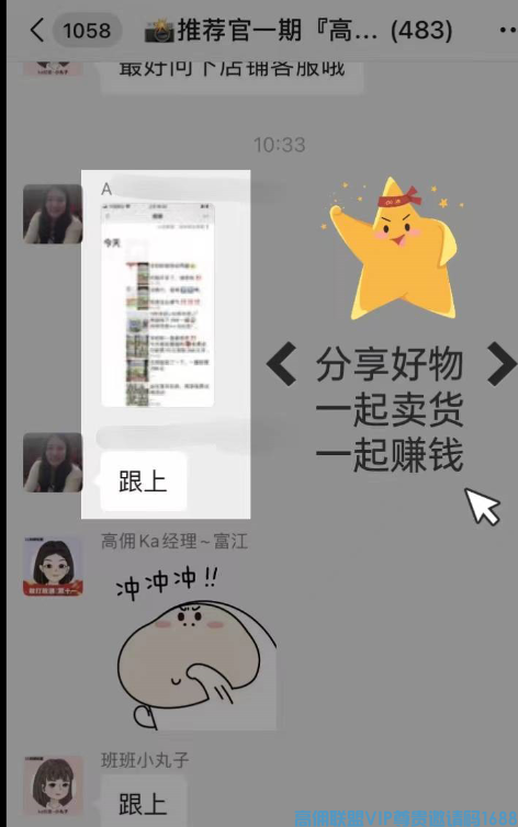 高佣联盟APP官方交流学习福利社群