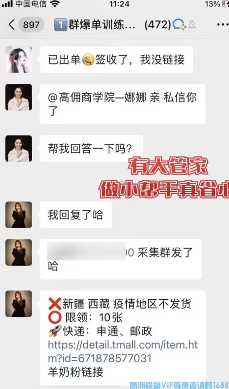 高佣联盟APP官方交流学习福利社群