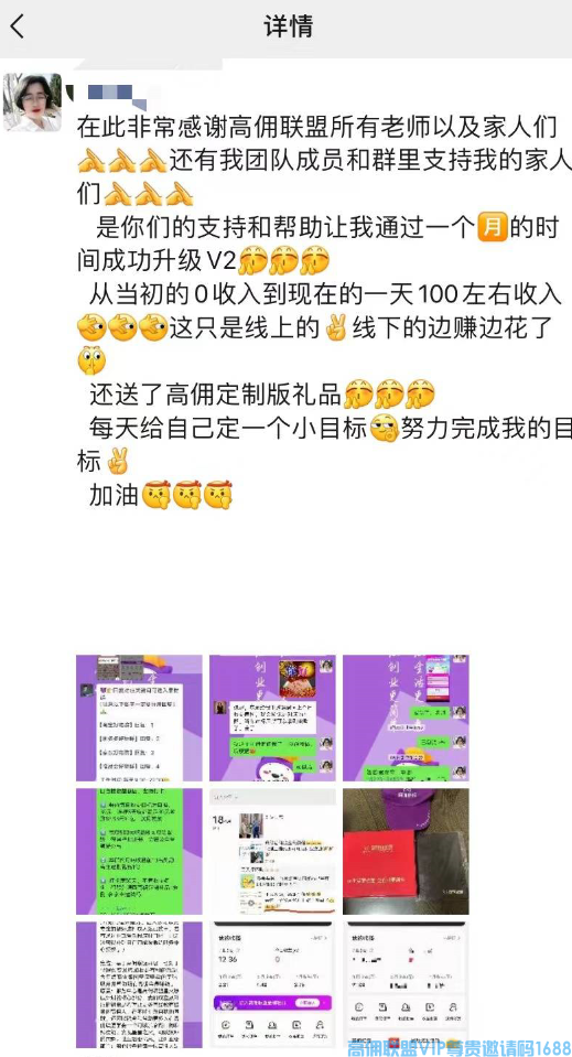 高佣联盟APP官方交流学习福利社群