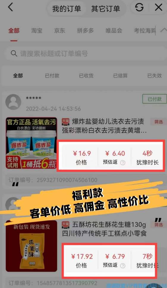 高佣联盟APP副业项目：自用省钱，分享赚钱