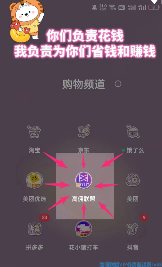 高佣联盟APP副业项目：自用省钱，分享赚钱