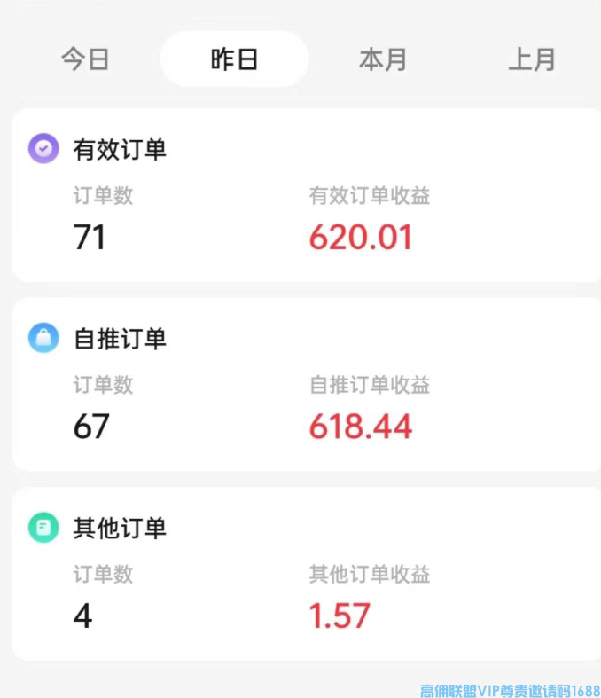 高佣联盟APP副业项目：自用省钱，分享赚钱