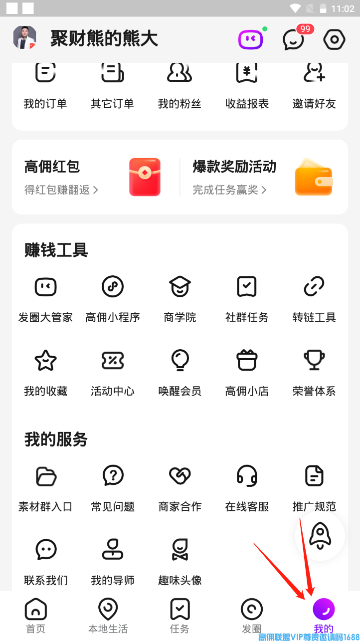 高佣联盟升级V2条件是什么？升级V2怎么刷上去？