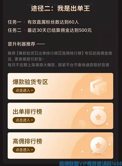 高佣联盟升级总监（V2）条件是什么？升级V2怎么刷上去？
