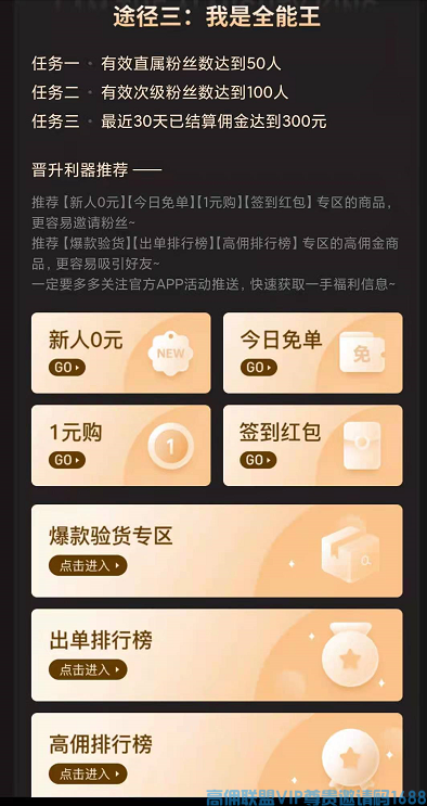 高佣联盟升级总监（V2）条件是什么？升级V2怎么刷上去？