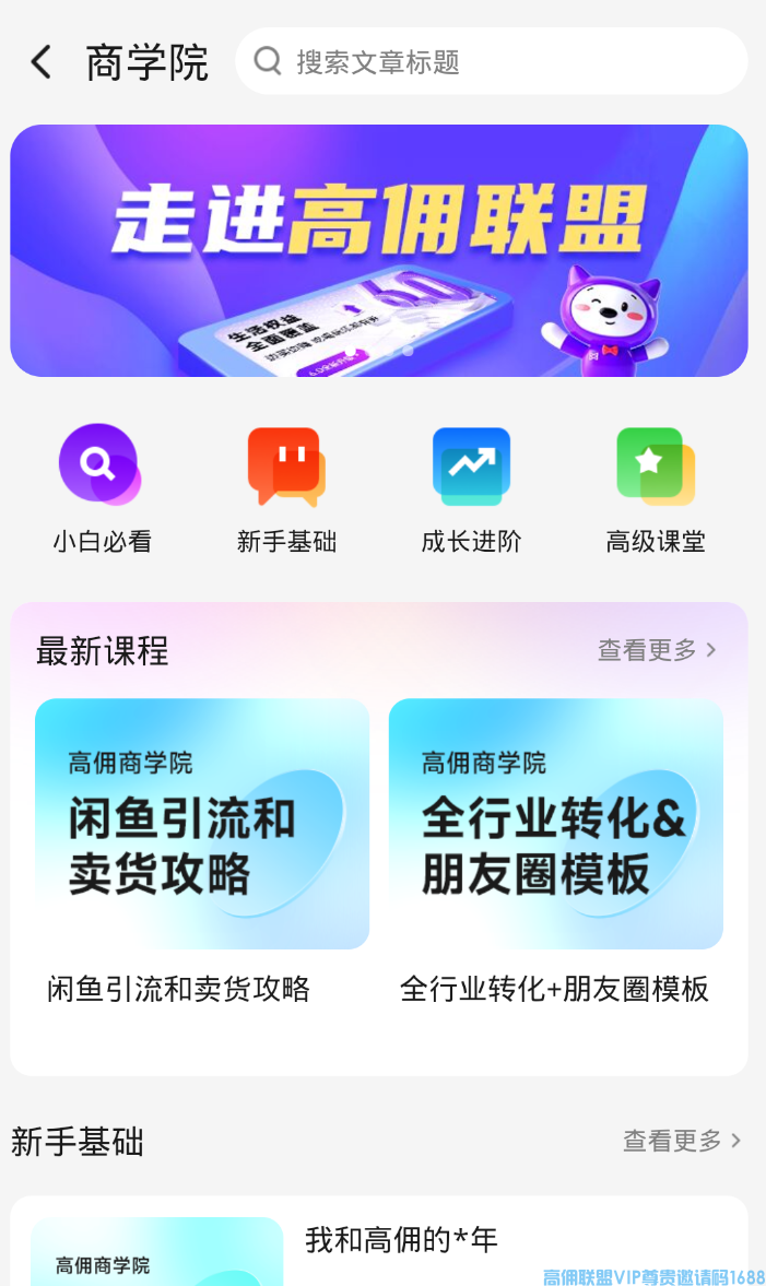高佣联盟升级总监（V2）条件是什么？升级V2怎么刷上去？