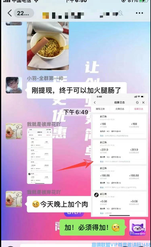高佣联盟APP官方交流学习福利社群