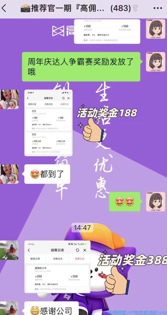 高佣联盟APP官方交流学习福利社群
