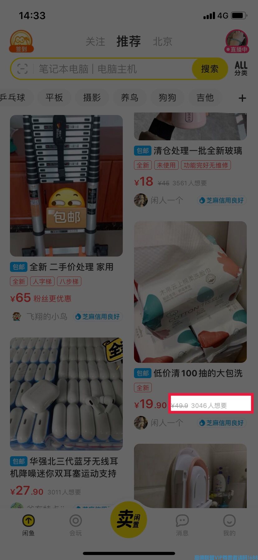 高佣联盟商学院-闲鱼引流和卖货攻略，提高收益，增加转化干货分享