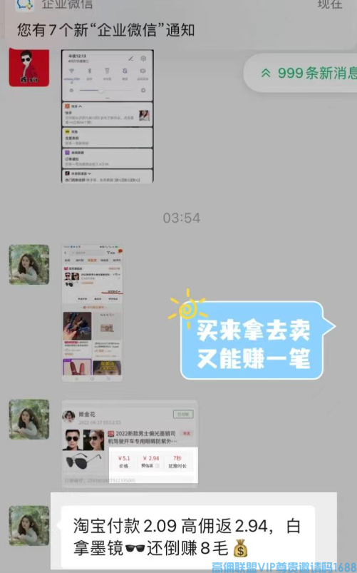 高佣联盟APP官方交流学习福利社群