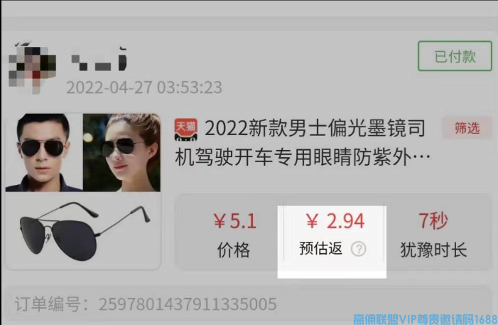 高佣联盟APP副业项目：自用省钱，分享赚钱