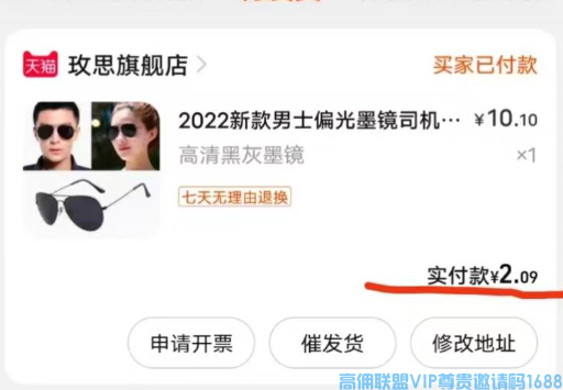高佣联盟APP副业项目：自用省钱，分享赚钱