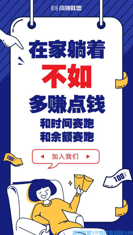 高佣联盟APP副业项目：自用省钱，分享赚钱