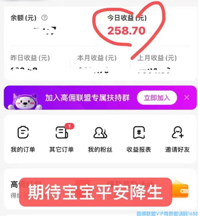 高佣联盟APP副业项目：自用省钱，分享赚钱