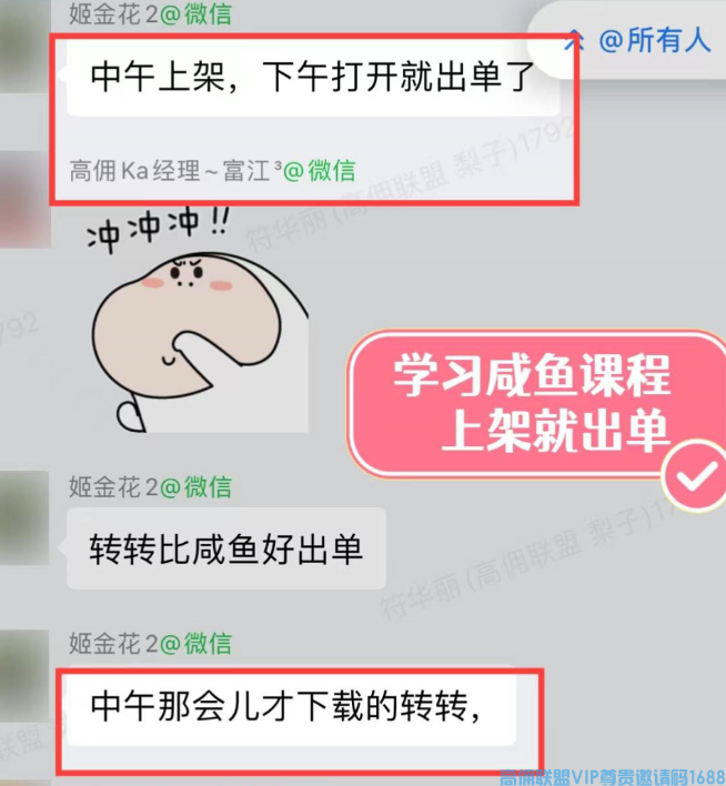高佣联盟APP官方交流学习福利社群