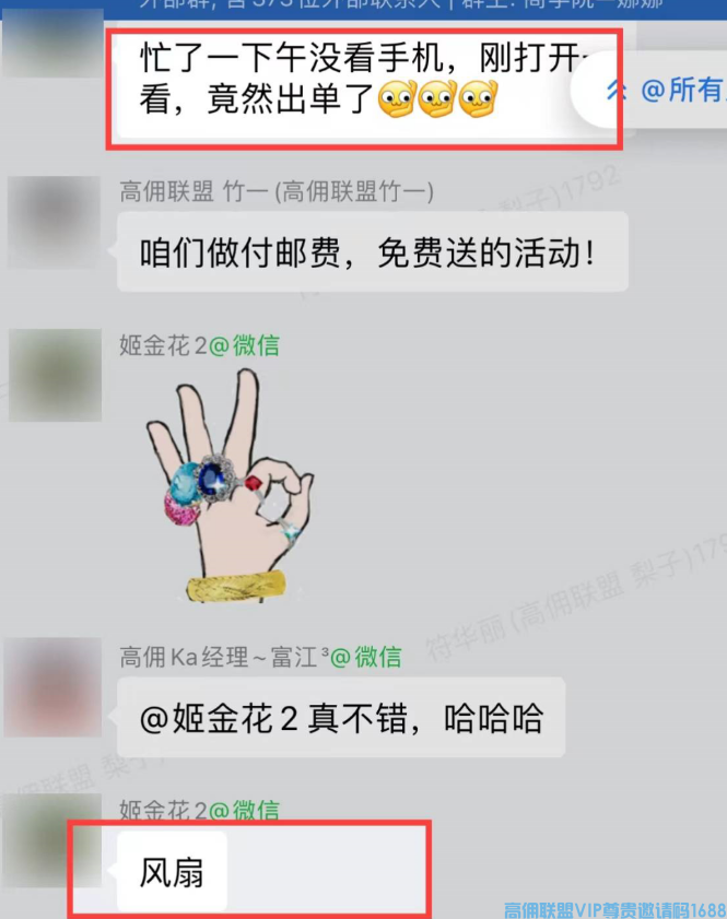 高佣联盟APP官方交流学习福利社群