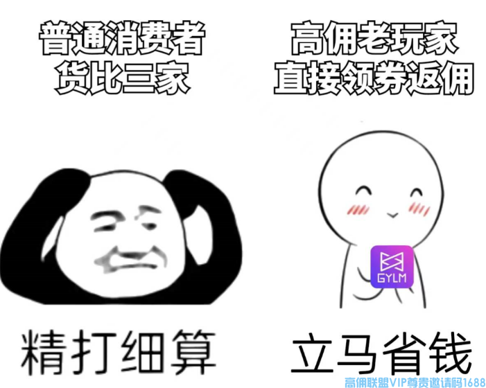 高佣联盟APP副业项目：自用省钱，分享赚钱