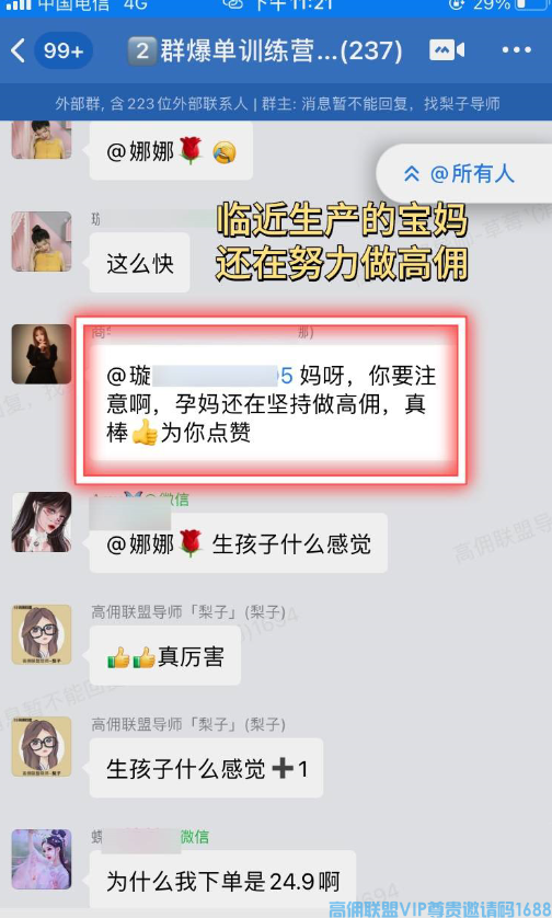 高佣联盟APP官方交流学习福利社群