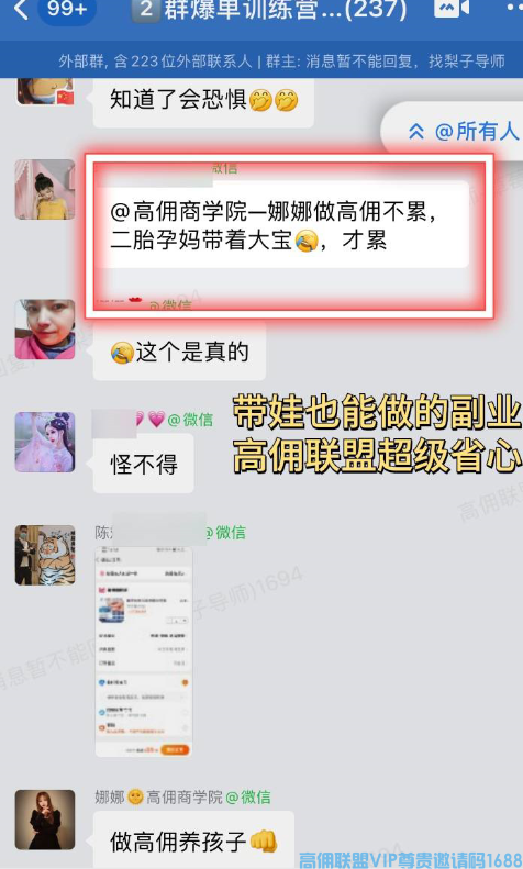高佣联盟APP官方交流学习福利社群
