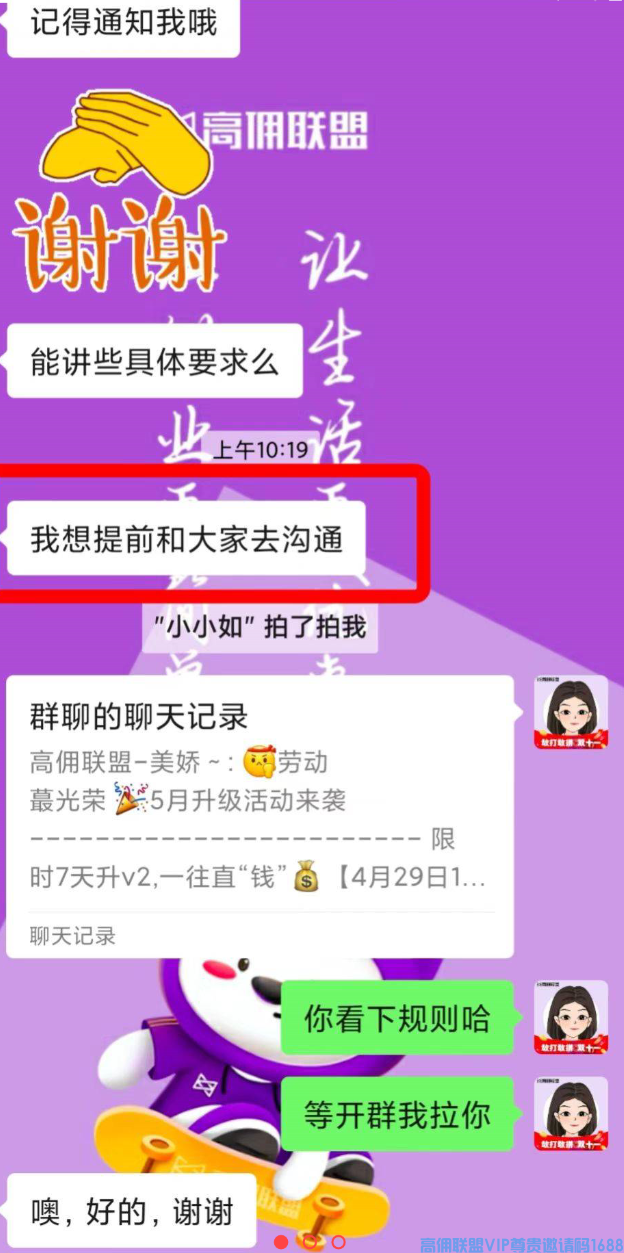 高佣联盟APP官方交流学习福利社群