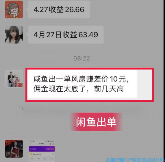 高佣联盟APP官方交流学习福利社群