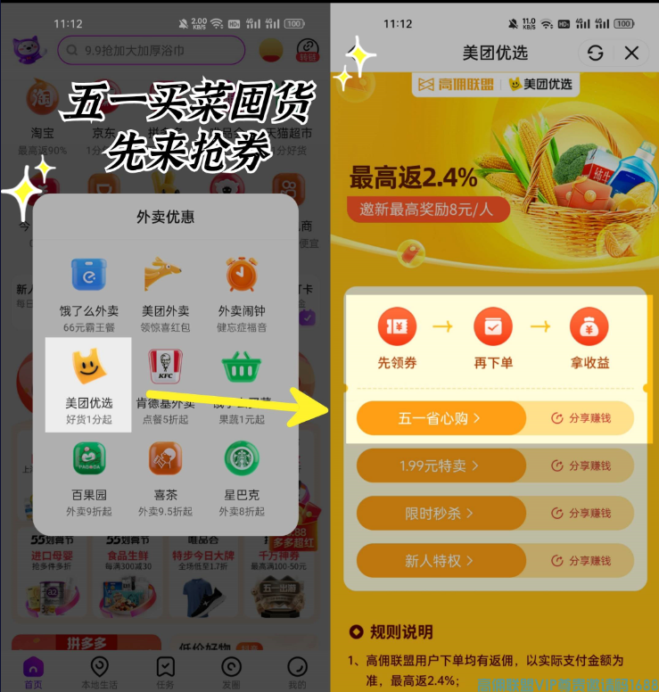高佣联盟APP美团优惠聚集地