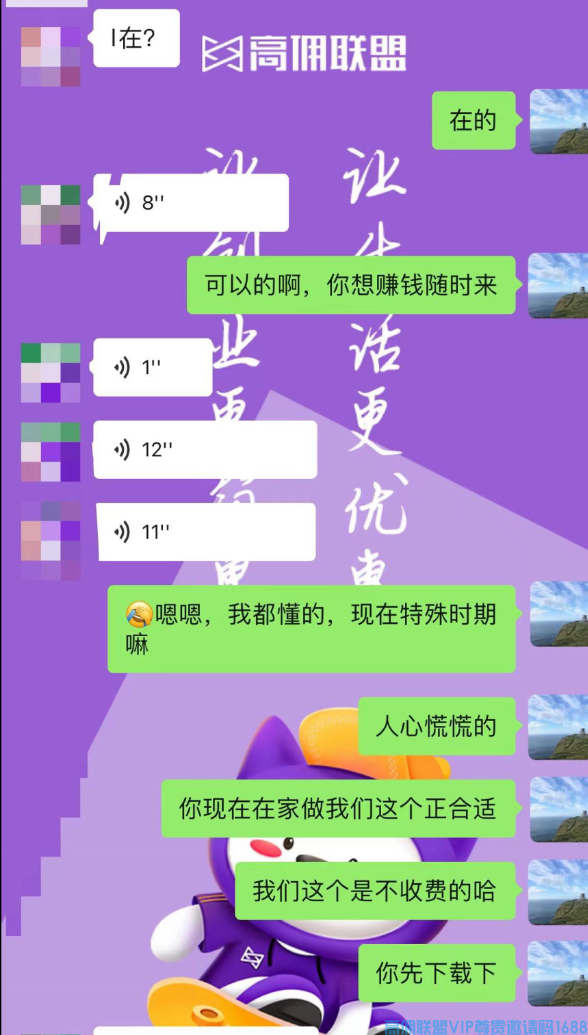 高佣联盟APP官方交流学习福利社群
