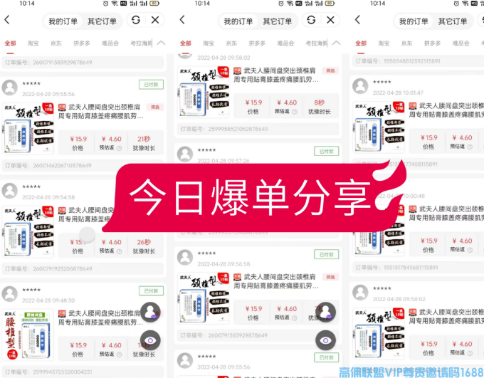 高佣联盟APP副业项目：自用省钱，分享赚钱