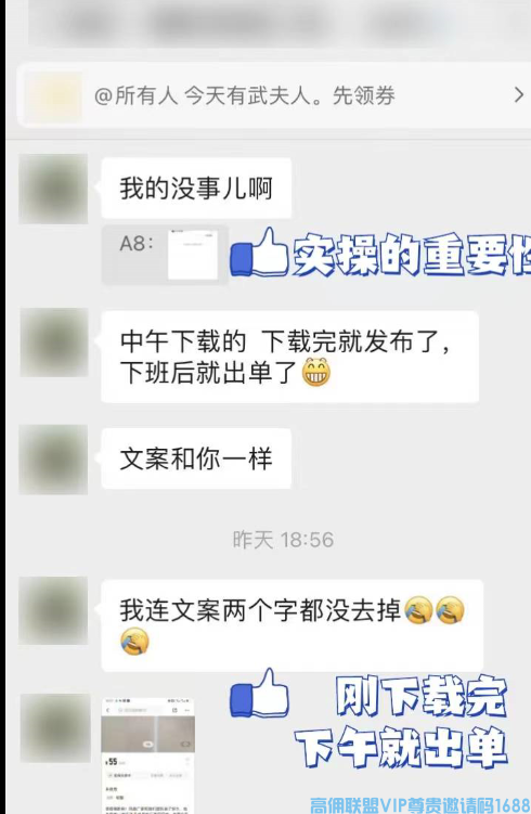 高佣联盟APP官方交流学习福利社群