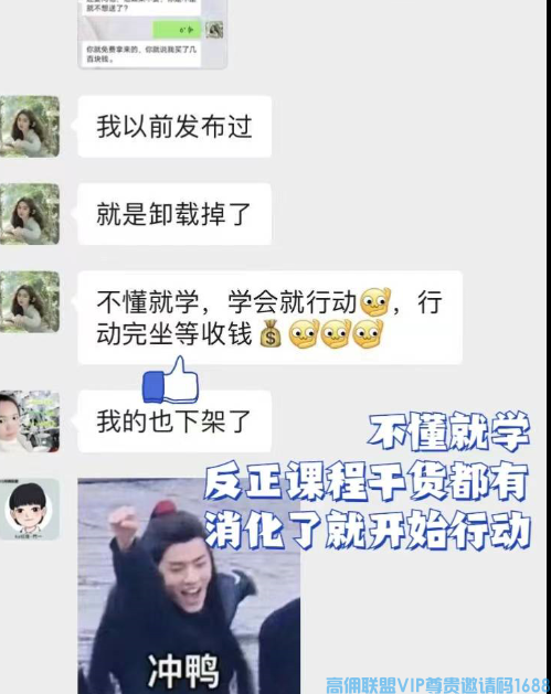 高佣联盟APP官方交流学习福利社群
