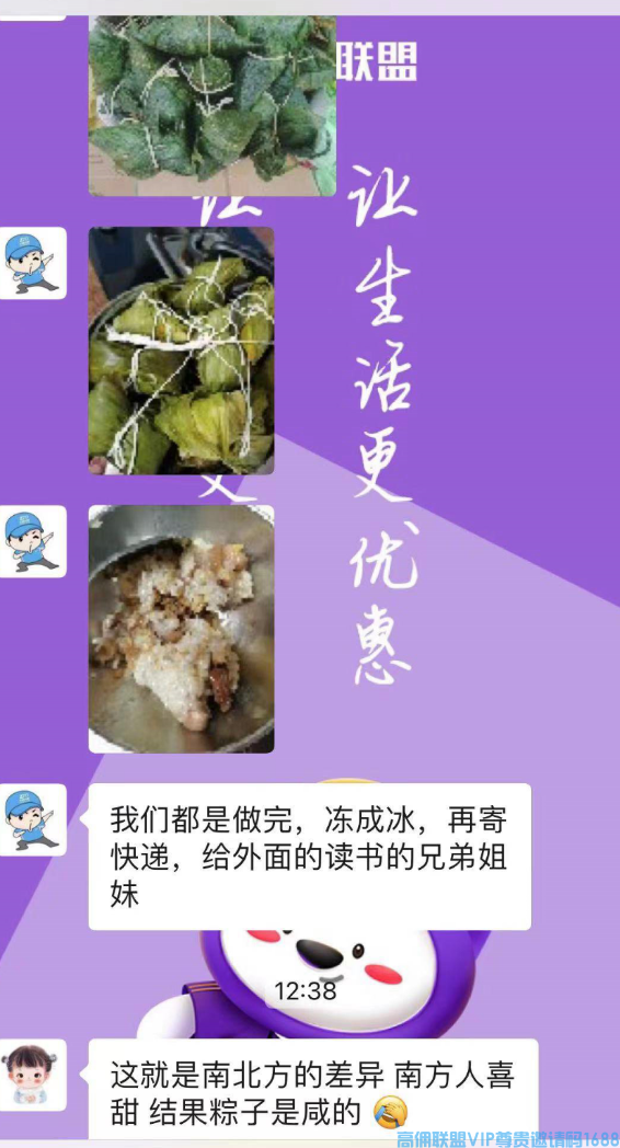 高佣联盟APP官方交流学习福利社群