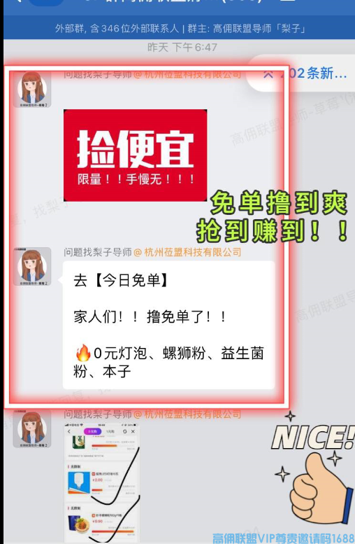 高佣联盟APP官方交流学习福利社群