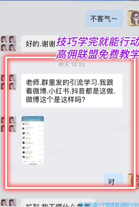 高佣联盟APP官方交流学习福利社群