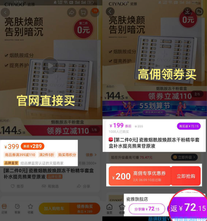 高佣联盟APP副业项目：自用省钱，分享赚钱