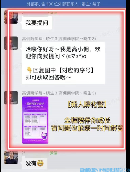 高佣联盟APP官方交流学习福利社群
