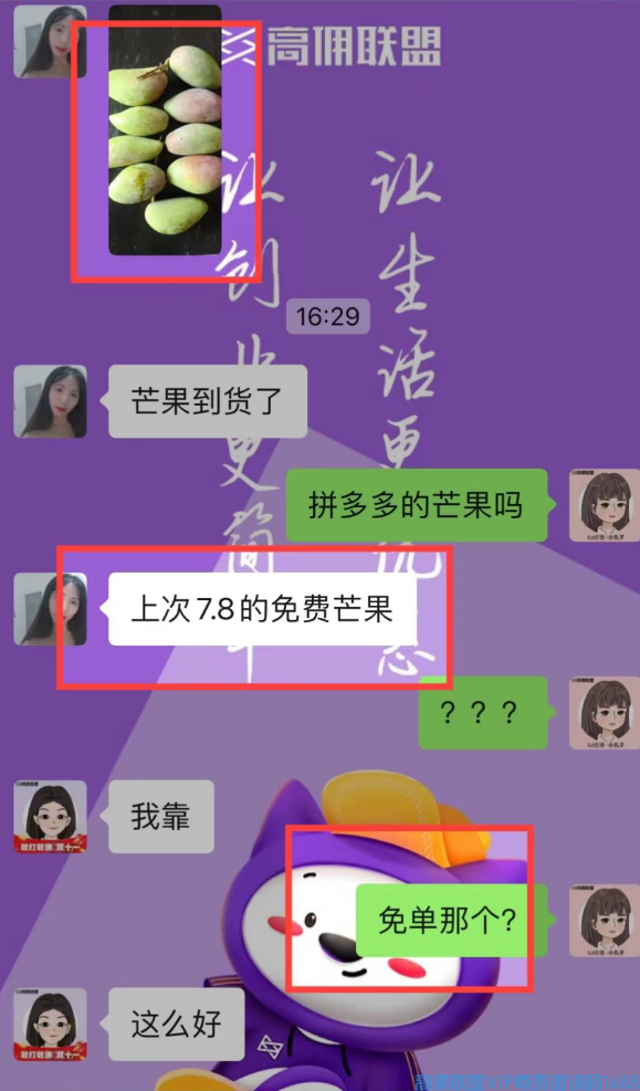 高佣联盟APP官方交流学习福利社群
