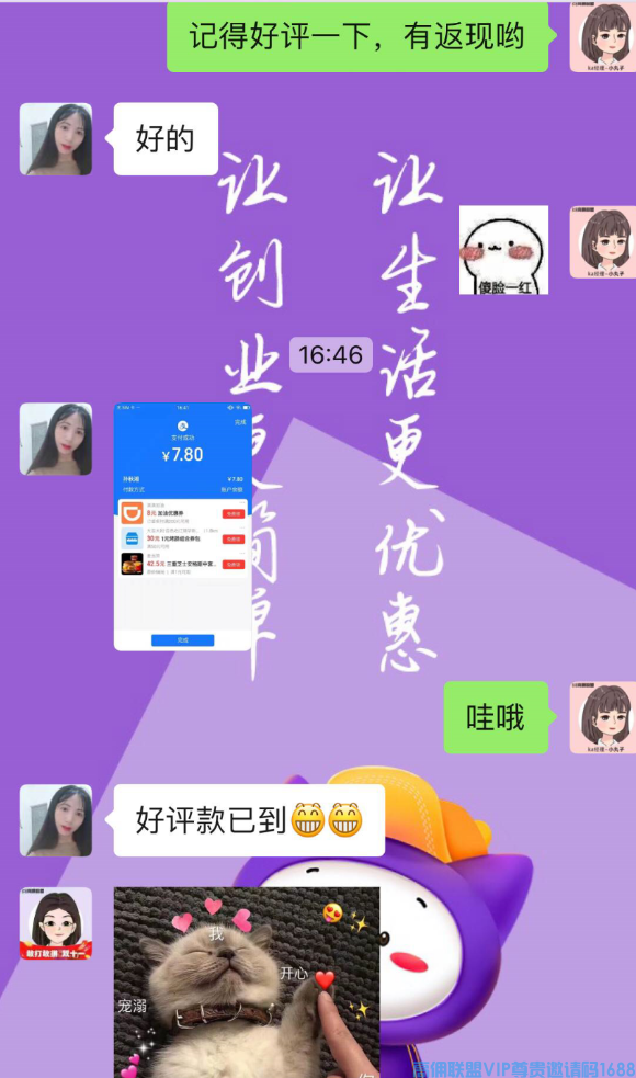高佣联盟APP官方交流学习福利社群