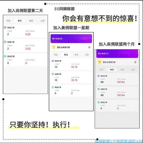 高佣联盟APP官方交流学习福利社群