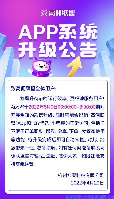 高佣联盟APP系统升级公告：