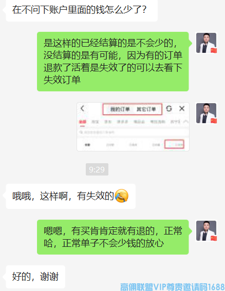 高佣联盟的钱老是变少，是事件还是另有原因，今天就来帮大家揭露真相