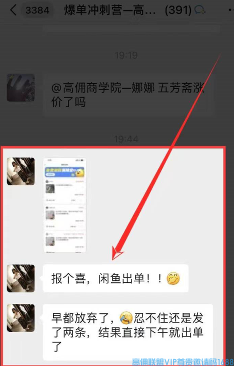 高佣联盟APP官方交流学习福利社群