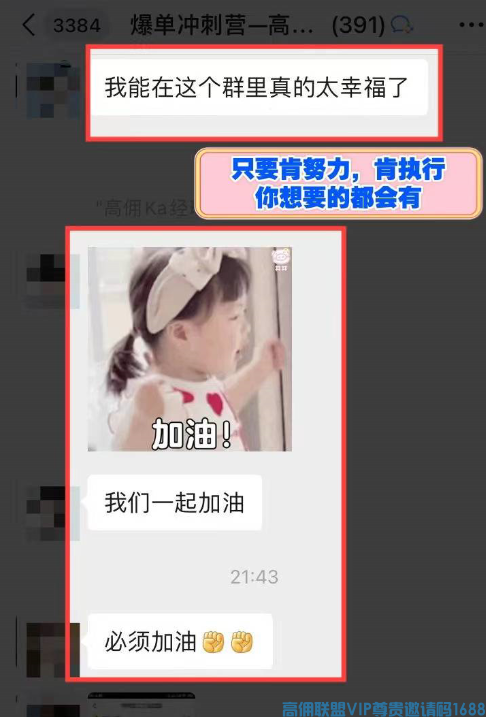 高佣联盟APP官方交流学习福利社群