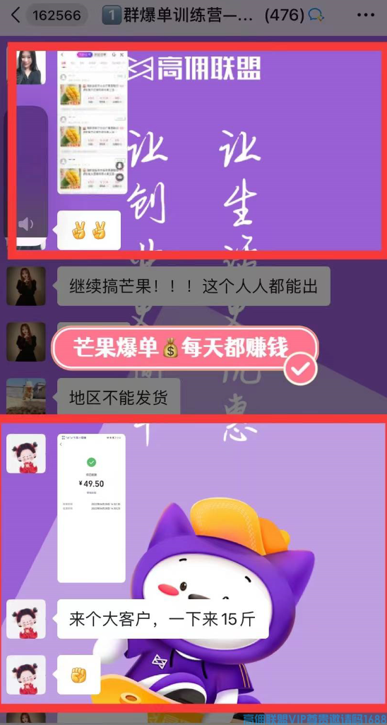 高佣联盟APP官方交流学习福利社群