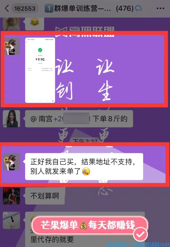 高佣联盟APP官方交流学习福利社群