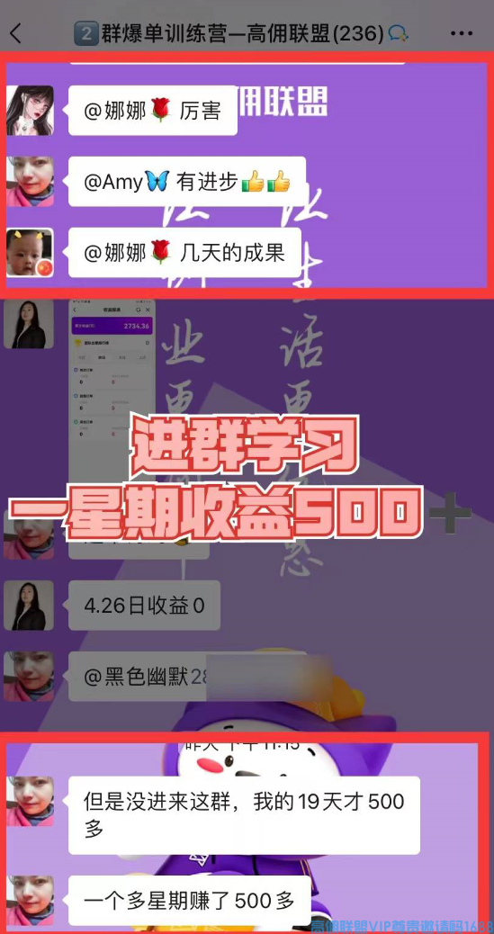高佣联盟APP官方交流学习福利社群