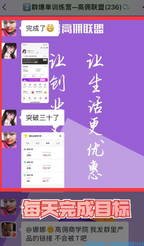 高佣联盟APP官方交流学习福利社群