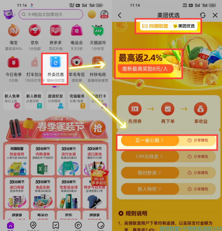 高佣联盟APP外卖，美团优惠聚集地