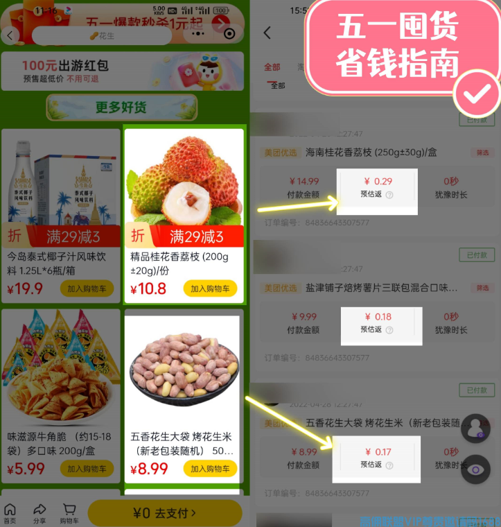 高佣联盟APP外卖，美团优惠聚集地